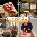 위미초등학교 | 제주 남원 카페 라룬블루 홀케이크 주문 후기