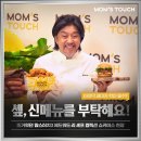 맘스터치 이미지