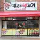 김해생고기