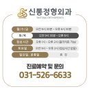신통정형외과의원 네이버블로그