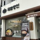 국밥장인이수점