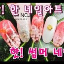 핫네일