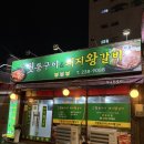 명서뒷통구이&돼지왕갈비