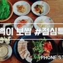 옹백이보쌈 이미지