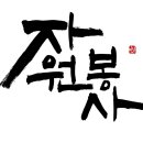 봉캘리그라피