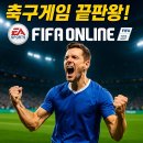 GT PC카페 | ⚽ 축구게임 끝판왕! 피파온라인4 추천 이유 7가지 🏆
