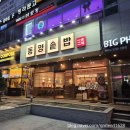 동양프라자 | 인천 청라 커낼웨이 맛집 외식 메뉴 추천 동양솥밥