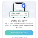 한 번으로 네이버 잔여백신 예약 성공 팁! +화이자 1차 후기. (feat. 카카오톡 잔여 백신 비추)