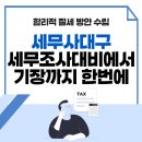 세무사이기철 이미지