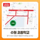 [도로]수원초등학교 앞 이미지