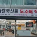 축협직판정육점