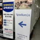 2025년 다산 스파디움24 아쉬움이 남는 방문 후기 / 다산 찜질방 추천