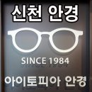 아이토피아 안경원 이미지