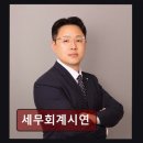 종합소득세 환급 세무회계시연 내 돈 돌려받는 현실적 조언