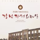 강남7080라이브 이미지