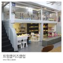 울산 동구 키즈카페 배달음식 가능한 실내놀이터 트윙클키즈클럽