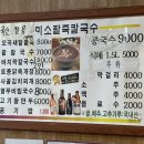 [정읍맛집] 미소팥죽