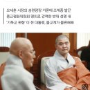 조계종 "이승만기념관 송현광장에 지으면 서울시와 관계 끊겠다" 이미지