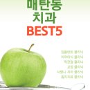 수원시 영통구 매탄동 임플란트 추천 치과 BEST 5 저렴하고 실력좋은 병원 후기