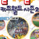 벡스코 실내썰매 키즈월드