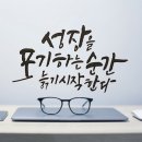 울산캘리그라피 이미지