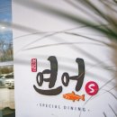 애월연어 이미지
