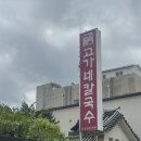 고가네탕수육 | 공주 맛집 고가네칼국수 현지인 또간집