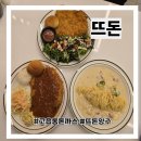 셀프킹 | 고읍동 돈까스 뜨돈 양주점 가성비 맛집 커피까지 알차게