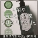 프라임목욕탕 | 센토 프라임 약산성바디워시로 겨울 각질 케어, 향좋은 고보습바디워시 추천 솔직 후기