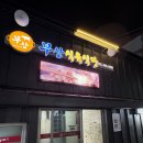 부산식육