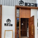 동경규동일산덕이점 - 5122 | 동경규동일산덕이점