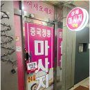 인계동마사지 상해마사지 야근피로 풀고온 후기