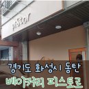 피스토르