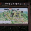 느림의 미학 810 천국과 지옥이 공존하는 연천 고대산(高臺山 832m) 이미지