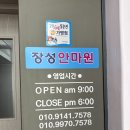장성안마원 이미지