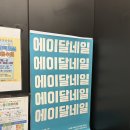 에이달네일 이미지