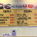 나드리김밥카페