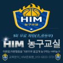 HIM 초4의 성장으로 가는길(광주 동구 수완지구 힘 농구교실) 이미지