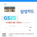 GS25(명학역점) 이미지