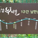 "성남누비길 1구간 일부 및 남한산성 공원 등 산책"＜2021.07.02(금)＞ 이미지