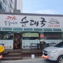 봉길이네순대국 - 마포구 월드컵북로 396 | 봉길이네순대국