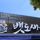 뱃도새기함덕점