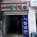 원조서울냉면 이미지