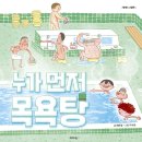 그린목욕탕 이미지