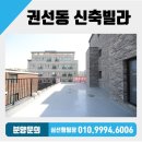 권선동우체국 | 수원신축빌라 권선사거리 쓰리룸 왕테라스 매매 수원시 권선구 권선동 신축빌라