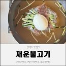 커피존 - 논산시 계백로 971 | 왕곡동냉면맛집 채운불고기 함흥냉면 물냉면 비빔냉면 후기