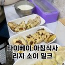 리지 | 타이베이 메인역 아침식사 맛집: 리지소이밀크 후기