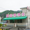 씨유 인제합강공원점 | 인제맛집 합강막국수의 좋은 음식과 아름다운 분위기