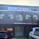 금바위매운탕