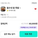 철수네왕족발 | 족발 배달시켜먹은 후기(철수네 왕족발)